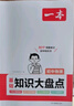 一本初中物理基础知识大盘点 2024同步教材思维导图串记七八九年级期中期末中考总复习速查速记背记手册 实拍图