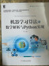 机器学习算法的数学解析与Python实现 零基础入门通俗易懂 deepseek教程 实拍图