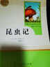 红星照耀中国昆虫记法布尔正版原著 人民教育出版 红岩 初中八年级上册名著阅读完整版八8年级上册正版读物课外书 新华书店正版书 昆虫记 人教版 实拍图