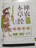 新华正版 神农本草经 精装版 中医养生疗养秘籍 中医配方历代名方验方中医入门书籍大全 中医基础理论古代经典民间偏方大全 老书全套集成中药书 9787553734088 实拍图