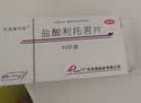 [先强维可依] 盐酸利托君片10mg*10片/盒 实拍图