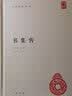 书集传 精装中华国学文库中华书局自营正版简体横排标点版 实拍图