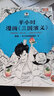 半小时漫画三国演义（三更半夜笑出鹅叫，三国故事全知道，三国典故打死忘不掉！） 实拍图