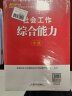 社会工作者2024社工中级官方教材+历年真题详解试卷 社会工作实务+综合能力+法规与政策 6本套中级社工师全国证中国社会出版社 实拍图