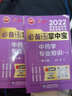 2025掌中宝  4本套国家执业药师职业资格考试 考点速记 中药学专业知识（一）2025执业药师考点速记掌中宝 实拍图