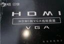 悟印像 V19 HDMI转VGA线转换器 带音频带供电 高清线显示器转接头 电脑盒子连接投影机电视显示器适配器 实拍图