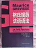 格氏规范法语语法（中法对照） 晒单实拍图