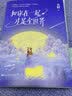 和你在一起才是全世界（百万畅销纪念版，新增3万字内容！人气作家大柠暖甜治愈魔力告白书，随书附赠“一生就你”绝美彩胶唱片、“初恋一生”四季藏书票、神秘暖心书信，更有真·男主视角惊喜彩蛋！白马时光） 实拍图