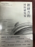 隈研吾的材料研究室 隈研吾30年建筑实践精粹 中信出版社 实拍图