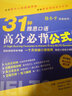 31种雅思口语高分必背公式IELTS（附赠高分公式速记表） 实拍图