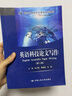 英语科技论文写作（第二版）/21世纪实用研究生英语系列教程 实拍图
