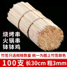 均璞烧烤竹签30cm一次性家用竹签子羊肉串烤肉签串串签子钵钵鸡撸串签 100支长30cm粗3mm 实拍图