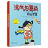 淘气包莫莉（套装共3册） 3-6岁 中英双语绘本 奇先生妙小姐作者作品 赠28张单词卡 实拍图