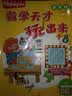 Highlights数学天才玩出来 提高级（全10册）畅销10万+科学分级海量知识边玩边学思路点拨重视应用9-10岁小学三四年级 实拍图