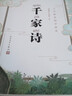 大字拼音国学读本:千家诗 实拍图