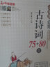 小学生必背古诗词75+80首 彩图版 名师领读版 涵盖小学语文教材1-6年级所有必背古诗词篇目 小学生一二三四五六年级必背古诗词 实拍图