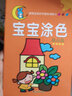 宝宝涂色书 全套12册（起步+提高赠12色油画棒）0-3-6岁儿童画画本幼儿园男孩女孩涂鸦填色绘画 实拍图