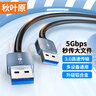 秋叶原（CHOSEAL）双头USB3.0公对公数据传输线 移动硬盘盒高速延长 笔记本散热器机顶盒连接线 3米 QS530T3 实拍图