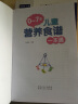 儿童营养菜谱：0-7岁儿童营养食谱一本通+孩子这样吃，更长高（套装共2册） 实拍图