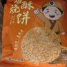 七街八巷山东周村 烧饼淄博周村特产香酥芝麻烧饼零食小吃休闲食品 【精选装 高品质】咸香味1斤 实拍图