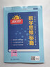 阳光同学 2025秋数学思维秘籍 数学 一年级上册人教版通用版学思维能力培养逻辑拓展训练书 实拍图