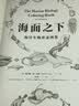 海面之下：海洋生物形态图鉴（一本可以涂色的海洋科普书） 实拍图