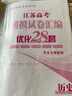 自选】新高考2026正版恩波教育全国高考模拟试卷汇编优化38套语文数学英语物理化学生物政治地理历史28套江苏三十八套高中一轮二轮总复习 （26版）江苏专用-历史28套 实拍图