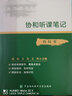 内科学/协和听课笔记 实拍图