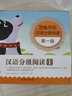 芝麻开花汉语分级阅读 全套（30册）拼音识字 3-8岁幼儿园早教启蒙一年级儿童教育学前阅读与识字故事绘本 实拍图