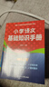 【全2册】小学数学公式定律手册+小学语文基础知识手册  1-6年级小学数学知识大全教辅学习资料工具书 实拍图