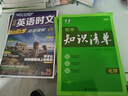 【新华正版包邮】初中知识清单2026新版全彩版 初中七八九年级通用知识点大全基础知识手册 曲一线中考总复习全国通用工具书 化学 实拍图