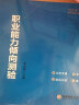 中公教育2022四川省事业单位公开招聘工作人员考试教材：职业能力倾向测验历年真题汇编详解 实拍图