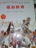 统编语文教材快乐读书吧六年级上：爱的教育 实拍图