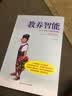 教养智能：0-6岁孩子的教养策略（奇想国童书）做智慧父母，学科学育儿 实拍图