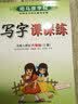 司马彦字帖  小学生语文写字课课练二年级部编版上册/二年级语文课本同步练字帖上册规范字 二年级字帖上册 字帖二年级上册 实拍图