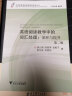 中学英语教师阅读教学研究丛书·英语阅读教学中的词汇处理：循环与提升（第2版） 实拍图