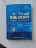 RT-Thread应用开发实战——基于STM32智能小车 实拍图