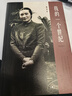 【正版包邮】我的一个世纪 增订版  董竹君 著 一位世纪老人的百年传奇 上海锦江饭店创始人董竹君的奋斗史 新华书店旗舰店人物传记正版图书书籍 实拍图