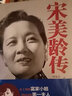 宋美龄传     中华书局 晒单实拍图