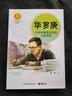 华罗庚：小杂货铺里走出的大数学家（中华先锋人物故事汇）(中国环境标志产品 绿色印刷) 实拍图