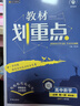 2025版高中教材划重点 高一上 数学 必修一 人教B版 教材同步讲解 理想树图书 实拍图