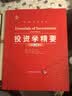 投资学精要（第九版）/经济科学译丛 值得反复读 经管畅销 MBA推荐 经济学必读 商业智慧 金融入门 管理者枕边书 畅销书排行榜 年度推荐 实拍图