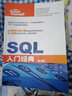 SQL入门经典（第5版）(异步图书出品) 实拍图