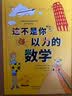 这不是你以为的数学（8-12岁）  实拍图