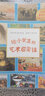 给小学生的艺术启蒙课全6册（扫码听张法中独家音频）7-12岁青少年儿童艺术课外读物精装彩绘版 儿童年货节送礼 实拍图