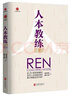 人本教练模式/人本教练系列图书 实拍图