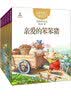 杨红樱画本·性情童话：亲爱的笨笨猪、没有尾巴的狼等（套装共6册） 实拍图