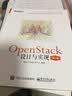 OpenStack设计与实现（第2版）(博文视点出品) 实拍图