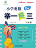 2023新版小学奥数举一反三 B版 六年级（大开本+新题型） 实拍图