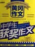 系列自选】中考初中生作文套装 七八九年级中学生作文辅导书大全新五年中考满分作文精选记叙文分类作文书籍 初中生作文全4册【日常训练】 实拍图